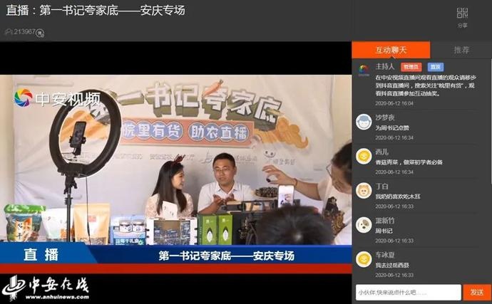 “帶貨”帶到斷貨！七位駐村第一書記組團夸家底（附中獎名單）